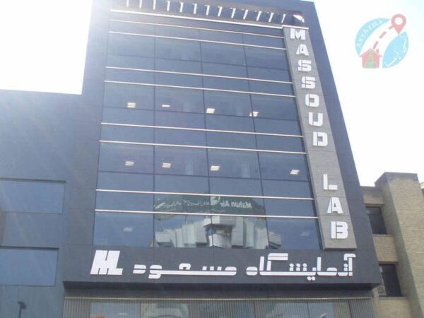 Muswar Lab آزمایشگاه مسعود - آنی آزما