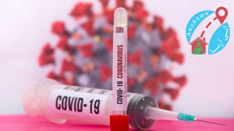 آزمایش ویروس کرونا چیست و نتایج آن چه معنی می دهد؟