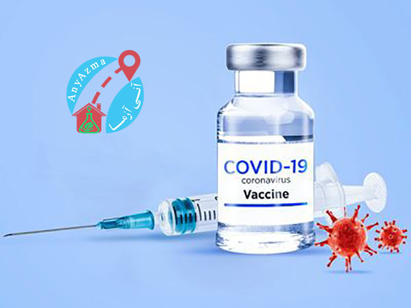 کدام واکسن بیماری کرونا بهتر است؟