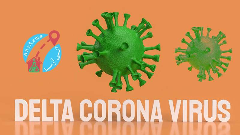 گونه دلتا ویروس کرونا خطرناک تر از آن چیزی است که فکرش را می کنید
