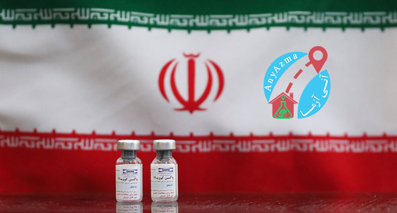 آشنایی با انواع واکسن کرونا موجود در ایران