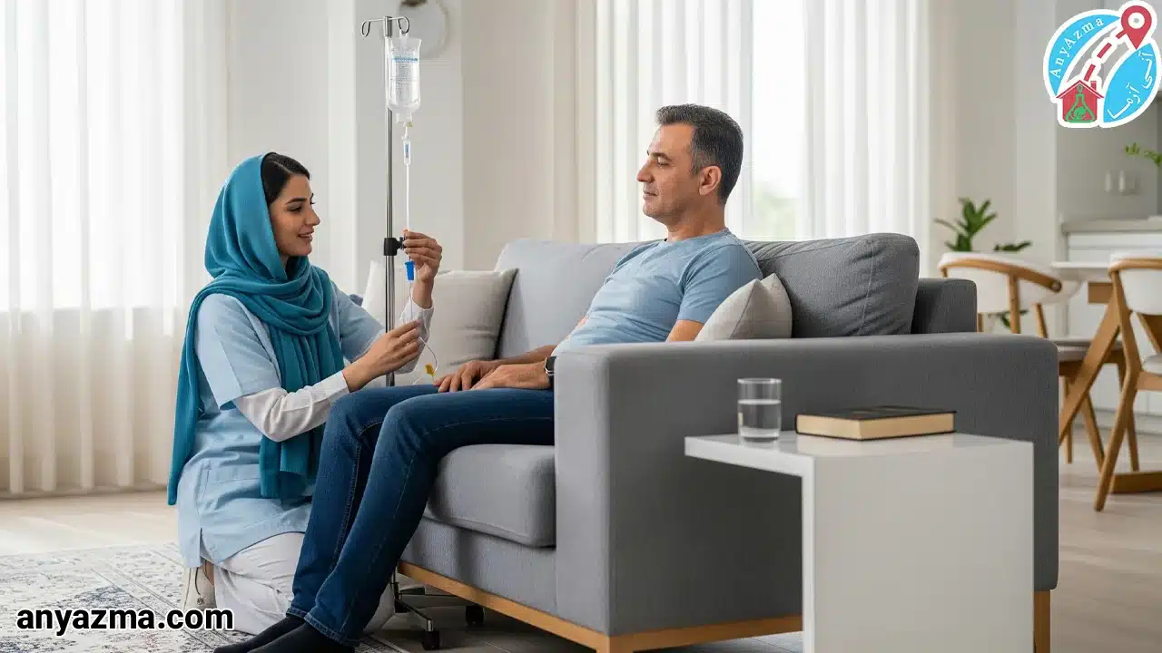 تزریق سرم در منزل اصفهان