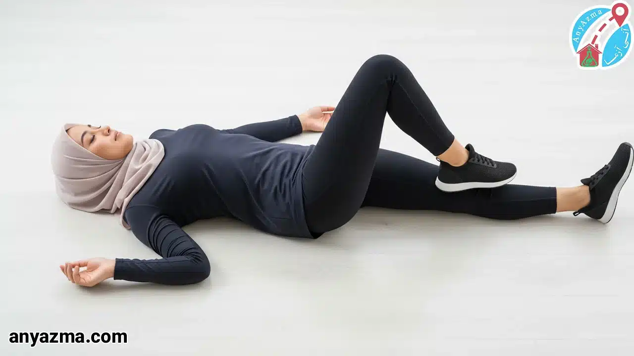 فیزیوتراپی لگن در منزل